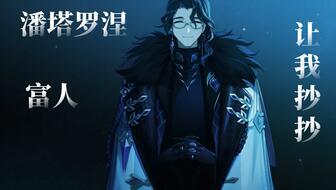 潘塔罗涅最新爆料,揭秘娱乐圈惊人内幕